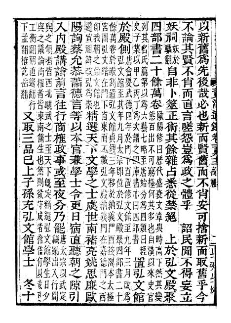 【资治通鉴全书】五十八 - 胡元常长沙杨德吾.pdf