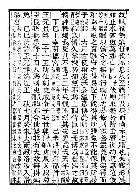 【资治通鉴全书】五十九 - 胡元常长沙杨德吾.pdf