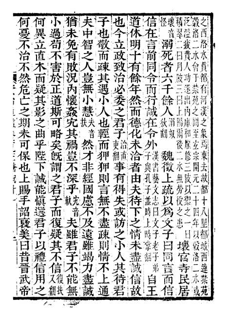 【资治通鉴全书】五十九 - 胡元常长沙杨德吾.pdf