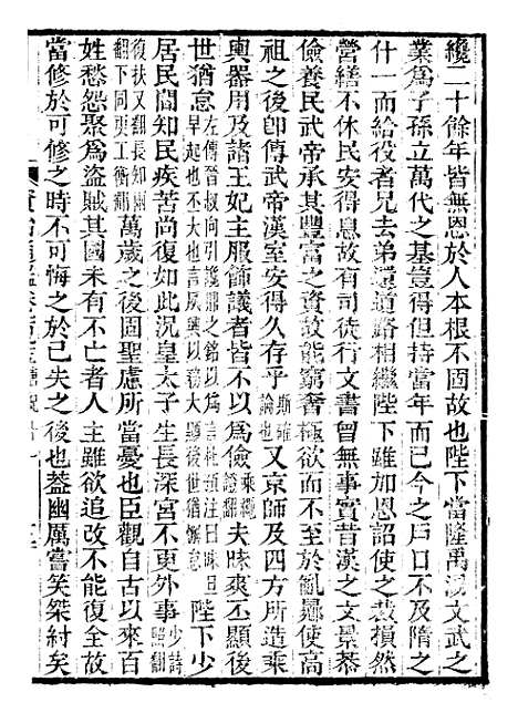 【资治通鉴全书】五十九 - 胡元常长沙杨德吾.pdf