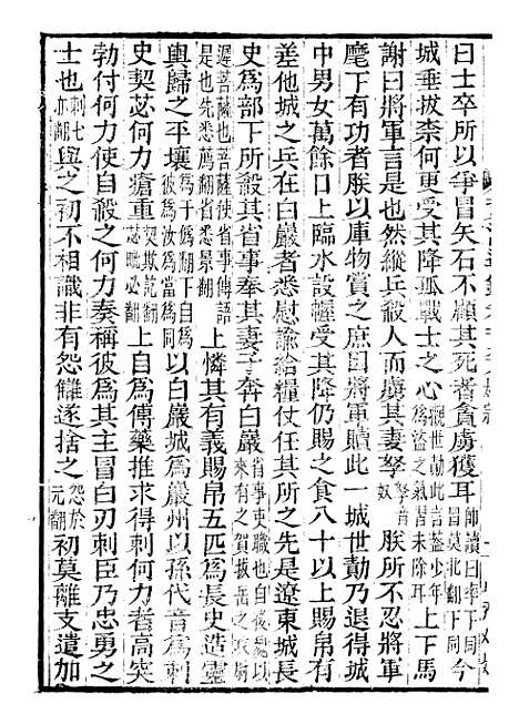 【资治通鉴全书】六十 - 胡元常长沙杨德吾.pdf