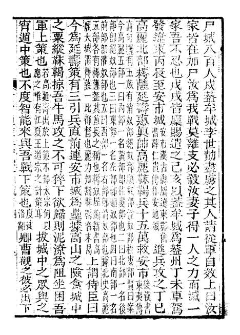 【资治通鉴全书】六十 - 胡元常长沙杨德吾.pdf