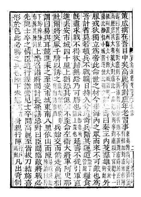 【资治通鉴全书】六十 - 胡元常长沙杨德吾.pdf