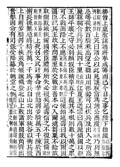 【资治通鉴全书】六十 - 胡元常长沙杨德吾.pdf