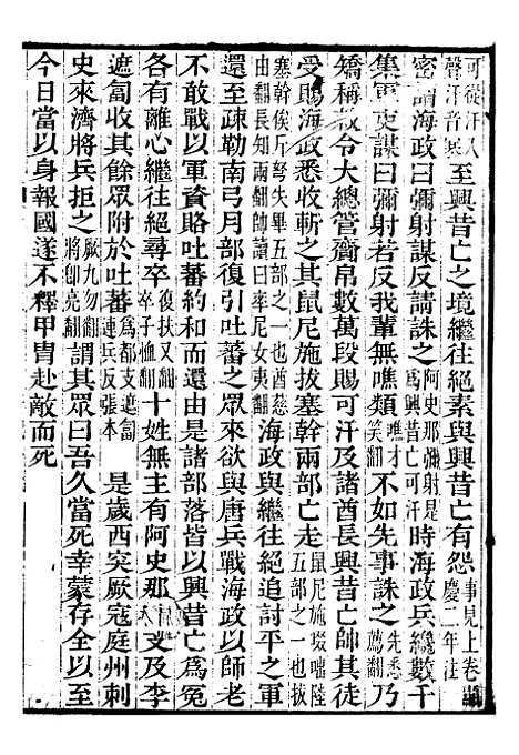 【资治通鉴全书】六十一 - 胡元常长沙杨德吾.pdf