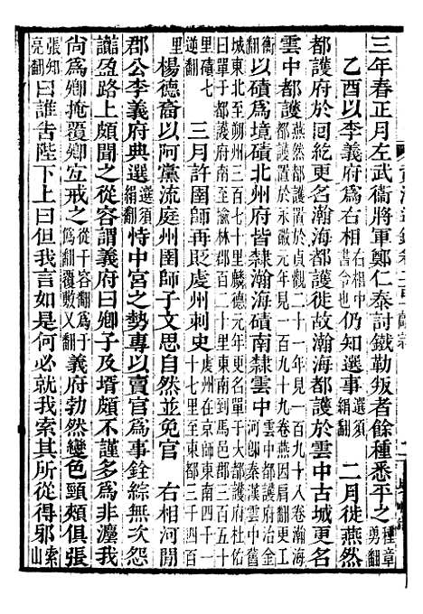 【资治通鉴全书】六十一 - 胡元常长沙杨德吾.pdf