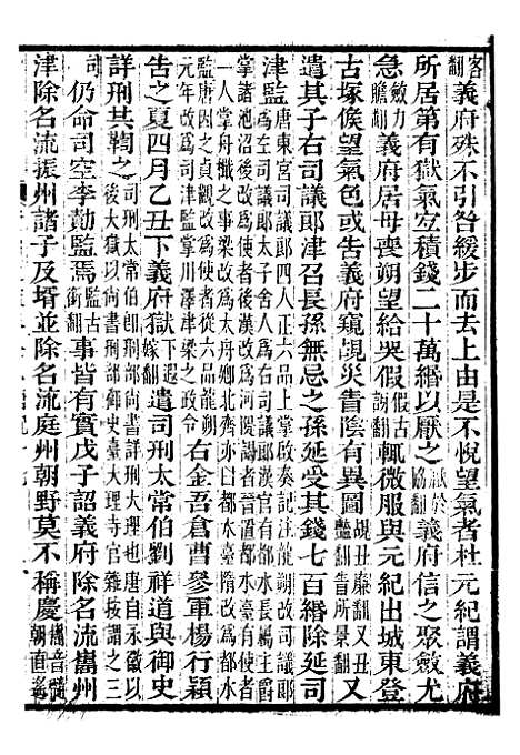 【资治通鉴全书】六十一 - 胡元常长沙杨德吾.pdf