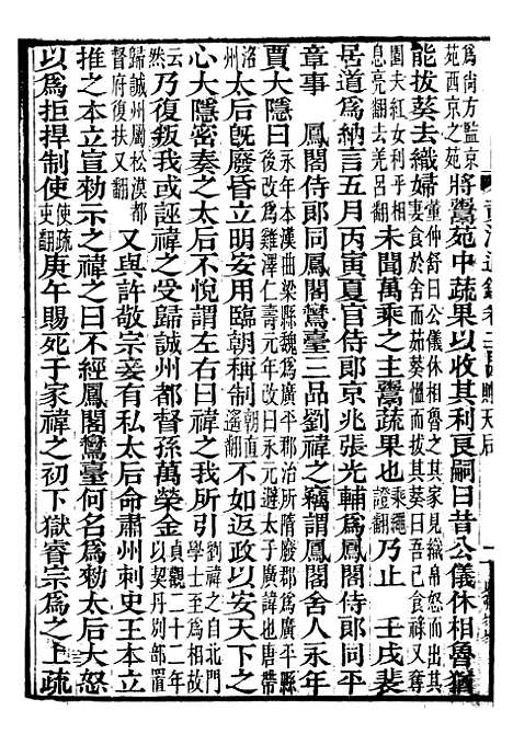 【资治通鉴全书】六十二 - 胡元常长沙杨德吾.pdf