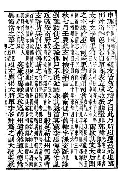 【资治通鉴全书】六十二 - 胡元常长沙杨德吾.pdf