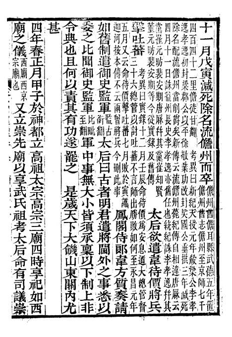 【资治通鉴全书】六十二 - 胡元常长沙杨德吾.pdf