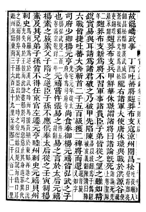 【资治通鉴全书】六十三 - 胡元常长沙杨德吾.pdf