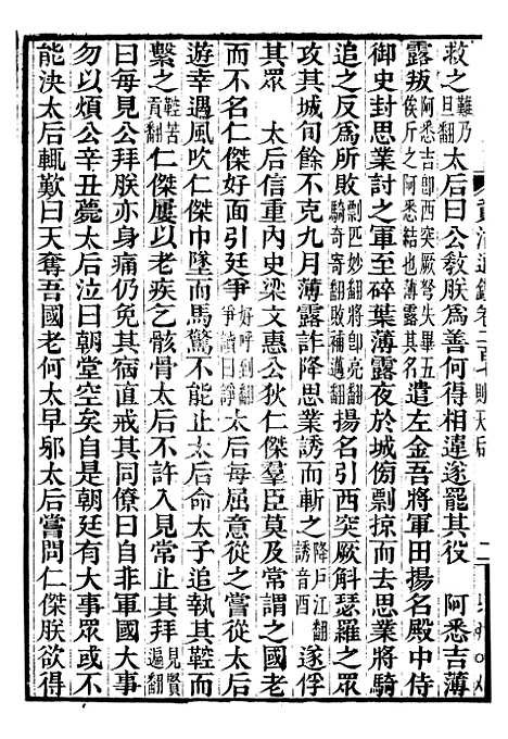 【资治通鉴全书】六十三 - 胡元常长沙杨德吾.pdf