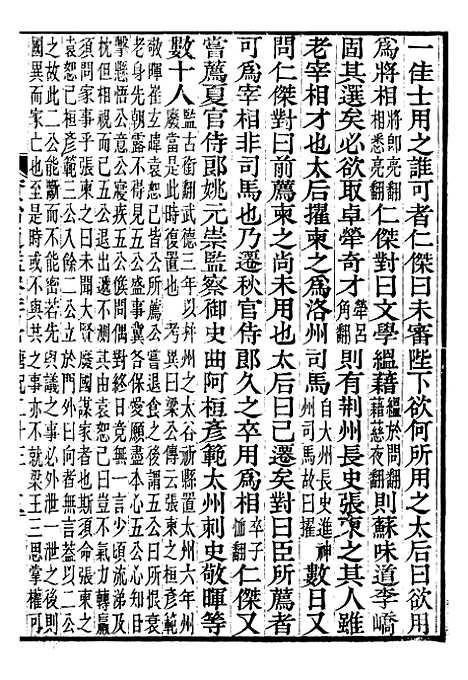 【资治通鉴全书】六十三 - 胡元常长沙杨德吾.pdf