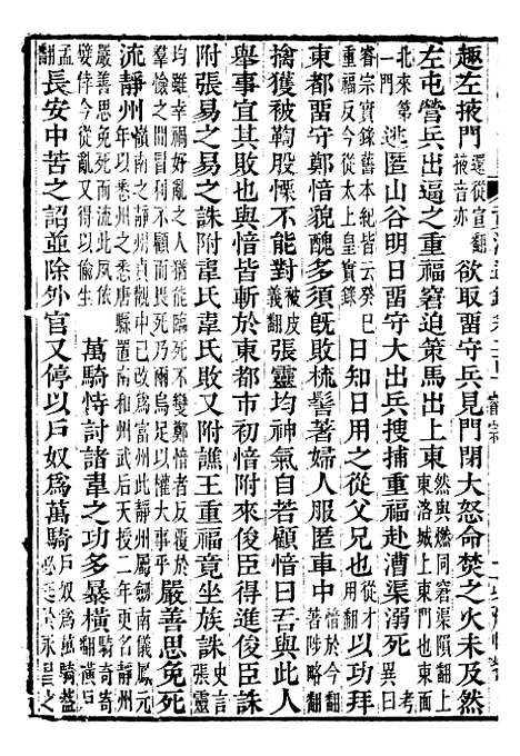 【资治通鉴全书】六十四 - 胡元常长沙杨德吾.pdf