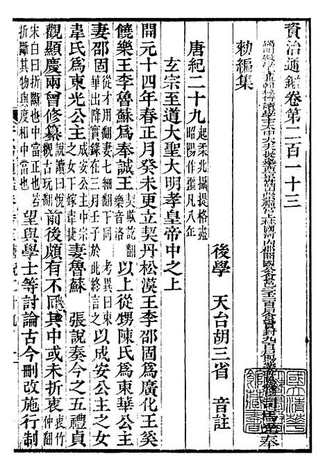 【资治通鉴全书】六十五 - 胡元常长沙杨德吾.pdf