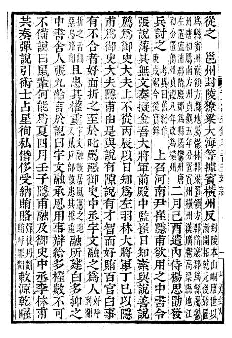 【资治通鉴全书】六十五 - 胡元常长沙杨德吾.pdf