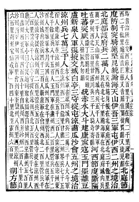 【资治通鉴全书】六十六 - 胡元常长沙杨德吾.pdf