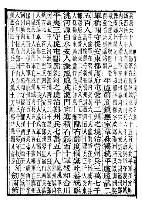 【资治通鉴全书】六十六 - 胡元常长沙杨德吾.pdf