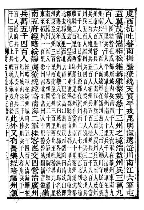 【资治通鉴全书】六十六 - 胡元常长沙杨德吾.pdf