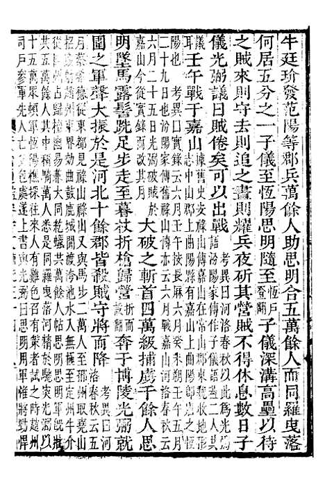 【资治通鉴全书】六十七 - 胡元常长沙杨德吾.pdf