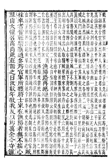 【资治通鉴全书】六十七 - 胡元常长沙杨德吾.pdf