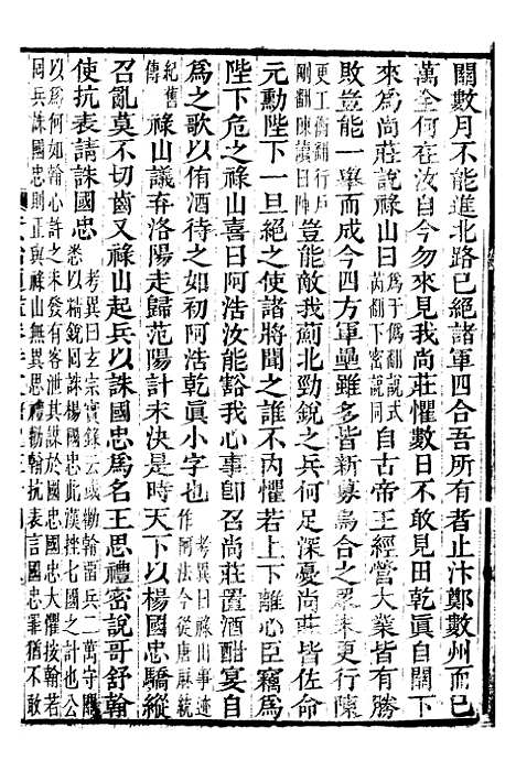 【资治通鉴全书】六十七 - 胡元常长沙杨德吾.pdf