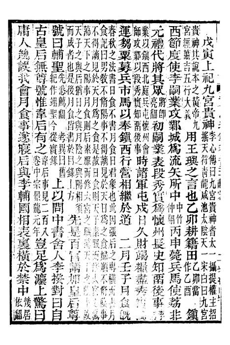 【资治通鉴全书】六十八 - 胡元常长沙杨德吾.pdf