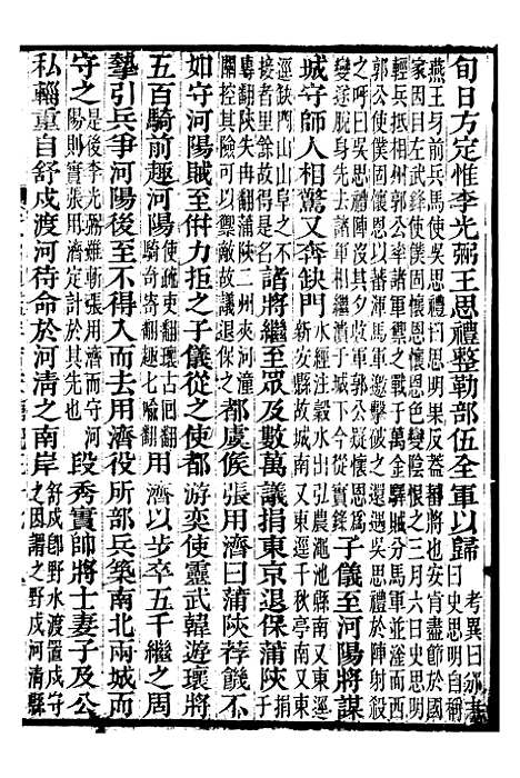 【资治通鉴全书】六十八 - 胡元常长沙杨德吾.pdf