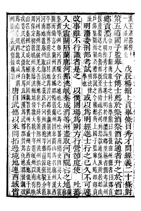 【资治通鉴全书】六十九 - 胡元常长沙杨德吾.pdf