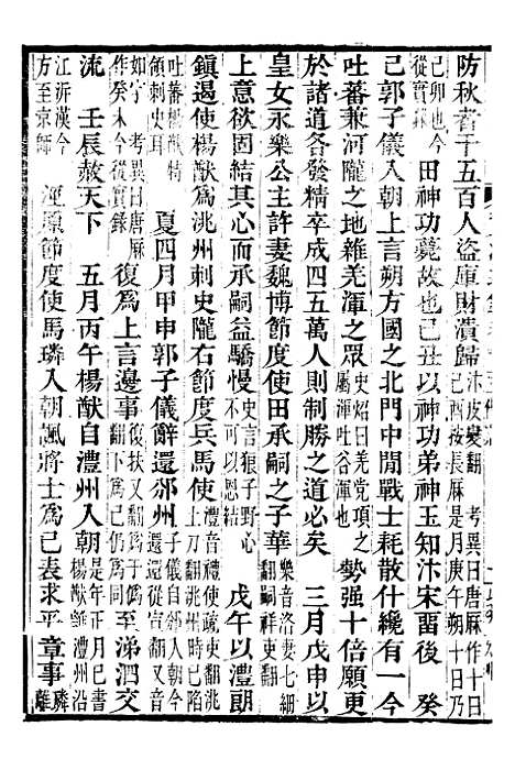 【资治通鉴全书】七十 - 胡元常长沙杨德吾.pdf