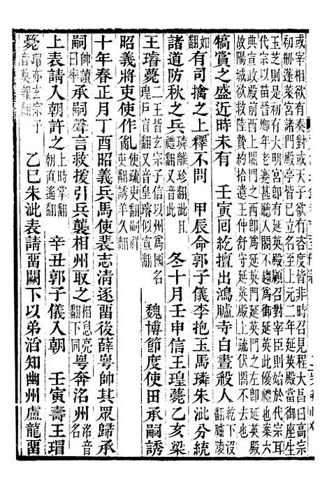 【资治通鉴全书】七十 - 胡元常长沙杨德吾.pdf