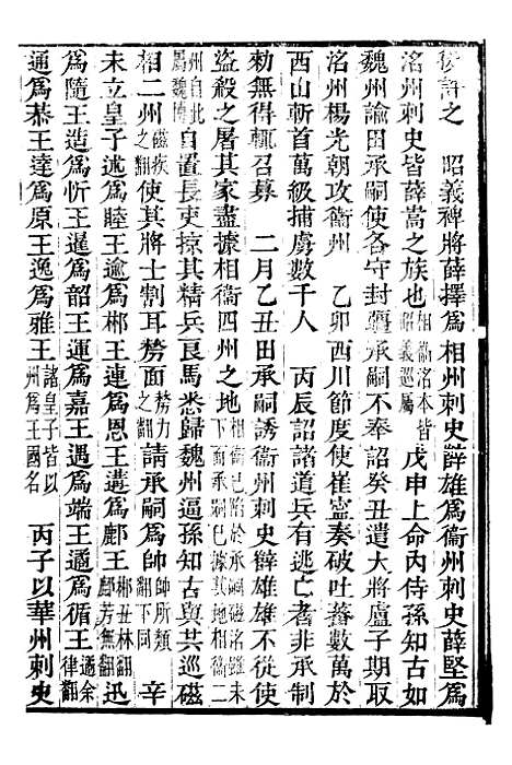 【资治通鉴全书】七十 - 胡元常长沙杨德吾.pdf