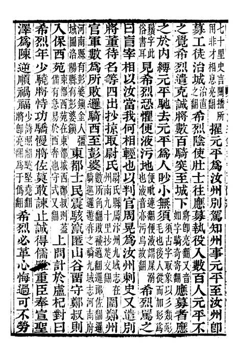 【资治通鉴全书】七1 - 胡元常长沙杨德吾.pdf