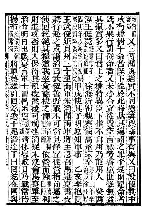 【资治通鉴全书】七2 - 胡元常长沙杨德吾.pdf