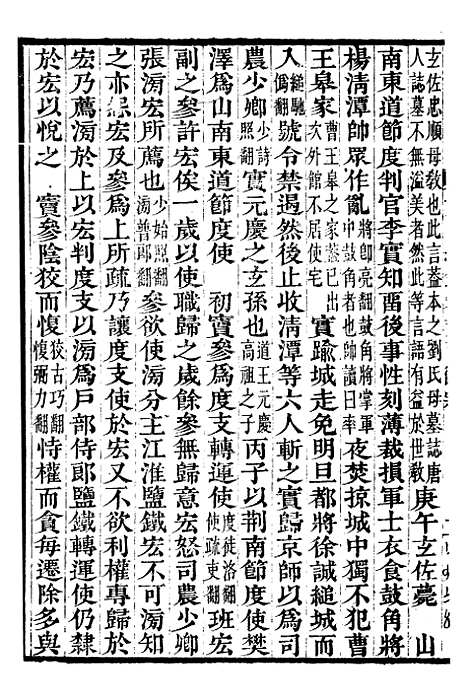 【资治通鉴全书】七3 - 胡元常长沙杨德吾.pdf