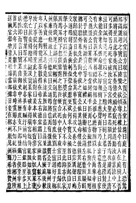 【资治通鉴全书】七3 - 胡元常长沙杨德吾.pdf