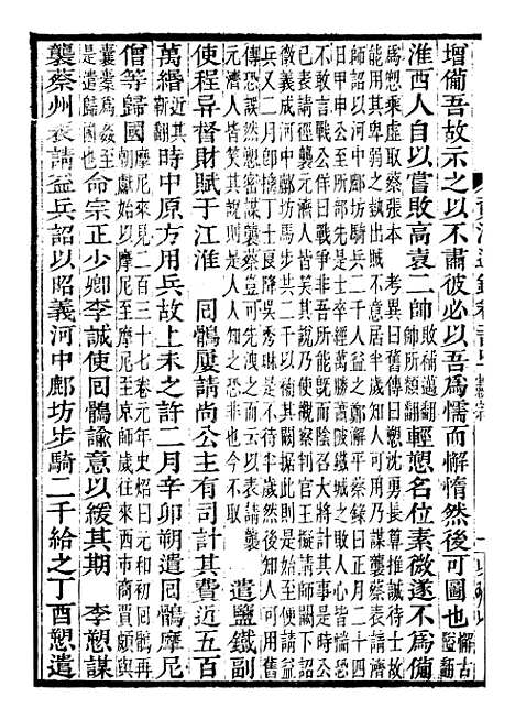 【资治通鉴全书】七5 - 胡元常长沙杨德吾.pdf