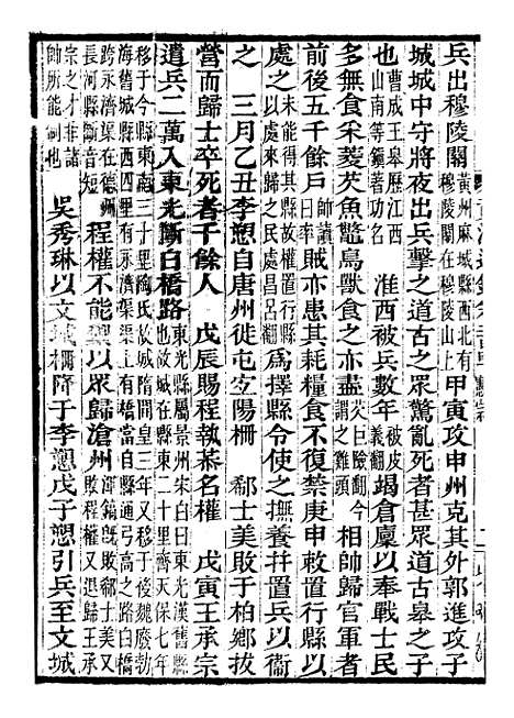 【资治通鉴全书】七5 - 胡元常长沙杨德吾.pdf