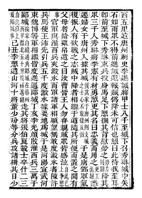 【资治通鉴全书】七5 - 胡元常长沙杨德吾.pdf