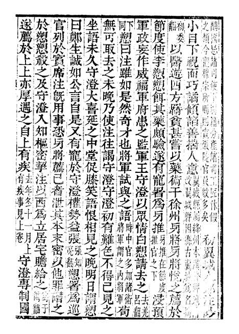 【资治通鉴全书】七6 - 胡元常长沙杨德吾.pdf