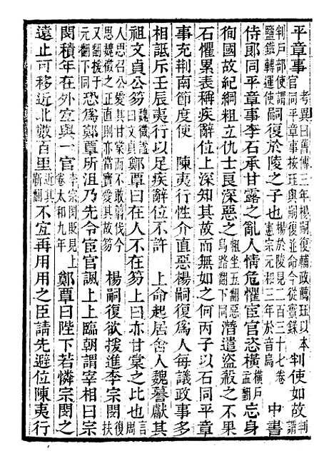 【资治通鉴全书】七7 - 胡元常长沙杨德吾.pdf