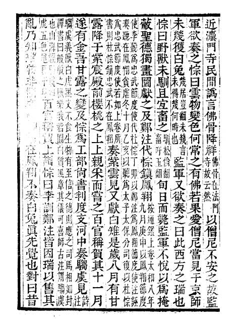 【资治通鉴全书】七7 - 胡元常长沙杨德吾.pdf