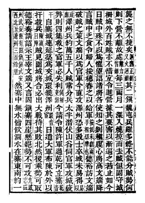 【资治通鉴全书】七8 - 胡元常长沙杨德吾.pdf