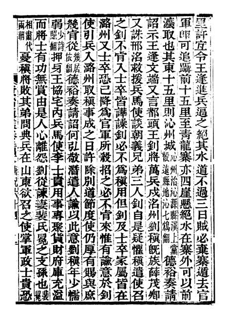 【资治通鉴全书】七8 - 胡元常长沙杨德吾.pdf