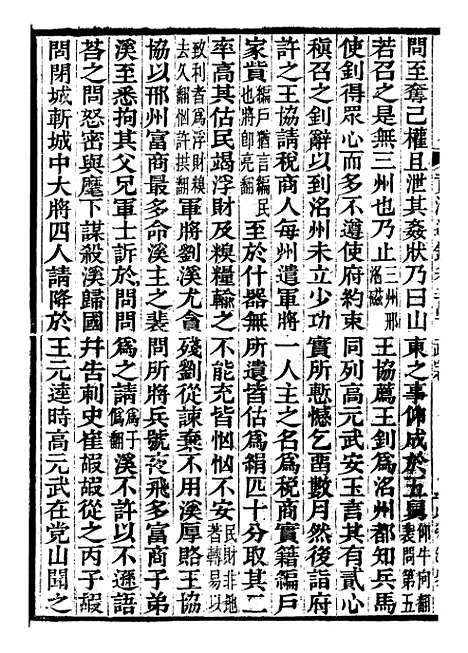 【资治通鉴全书】七8 - 胡元常长沙杨德吾.pdf