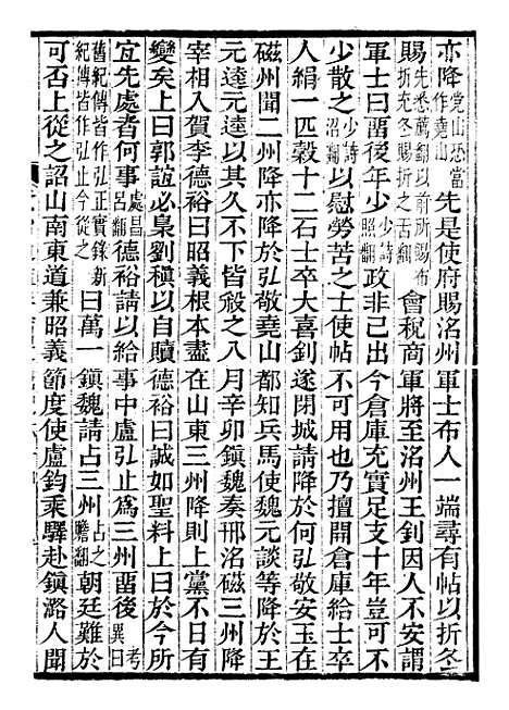 【资治通鉴全书】七8 - 胡元常长沙杨德吾.pdf