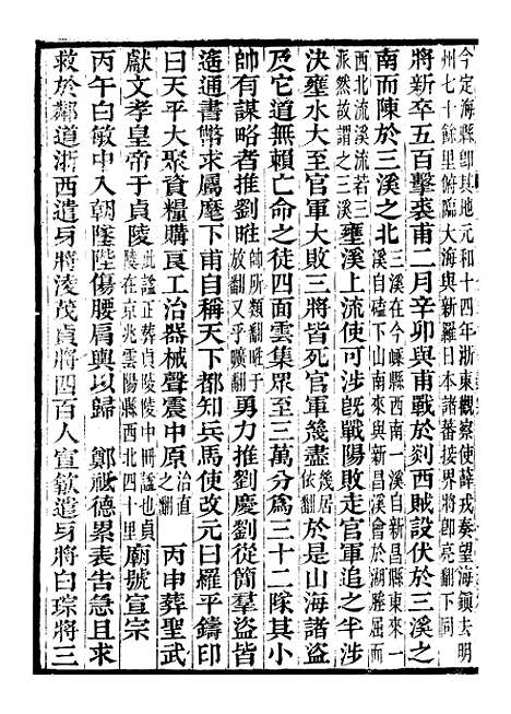 【资治通鉴全书】七9 - 胡元常长沙杨德吾.pdf