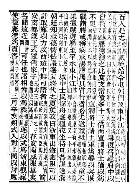 【资治通鉴全书】七9 - 胡元常长沙杨德吾.pdf