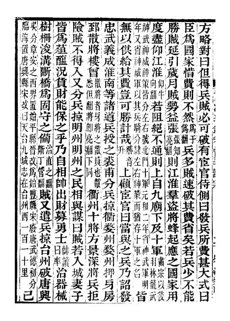 【资治通鉴全书】七9 - 胡元常长沙杨德吾.pdf