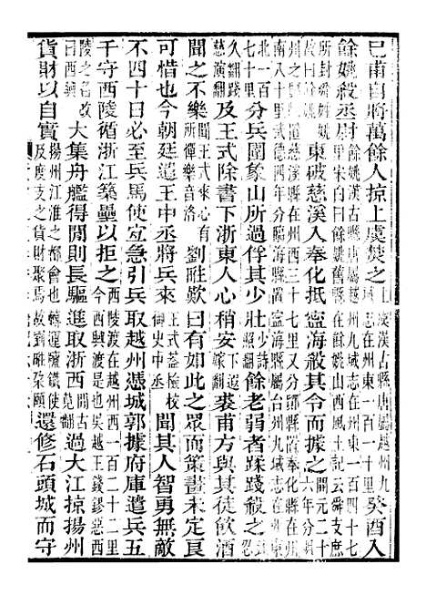 【资治通鉴全书】七9 - 胡元常长沙杨德吾.pdf